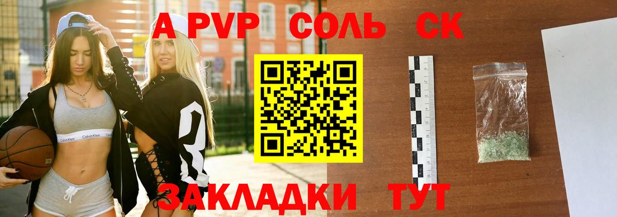 A-PVP VHQ Звенигород