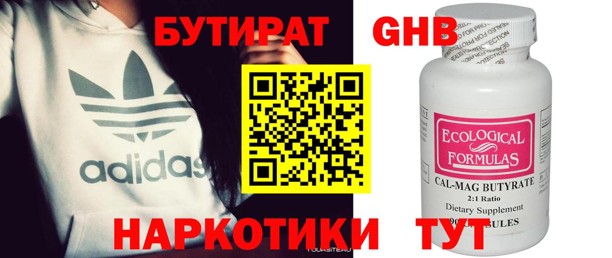 Бутират оксибутират Звенигород