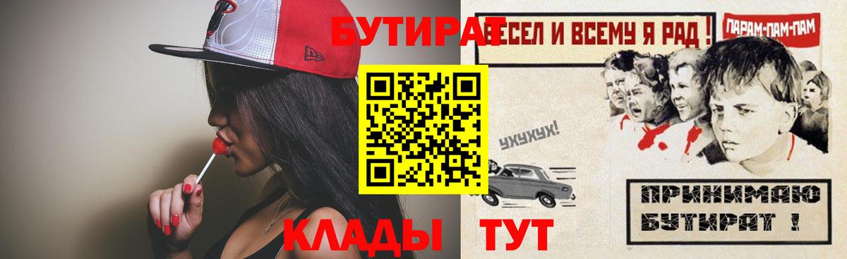 Звенигород  Бутират 1.4BDO  Вход с VPN 