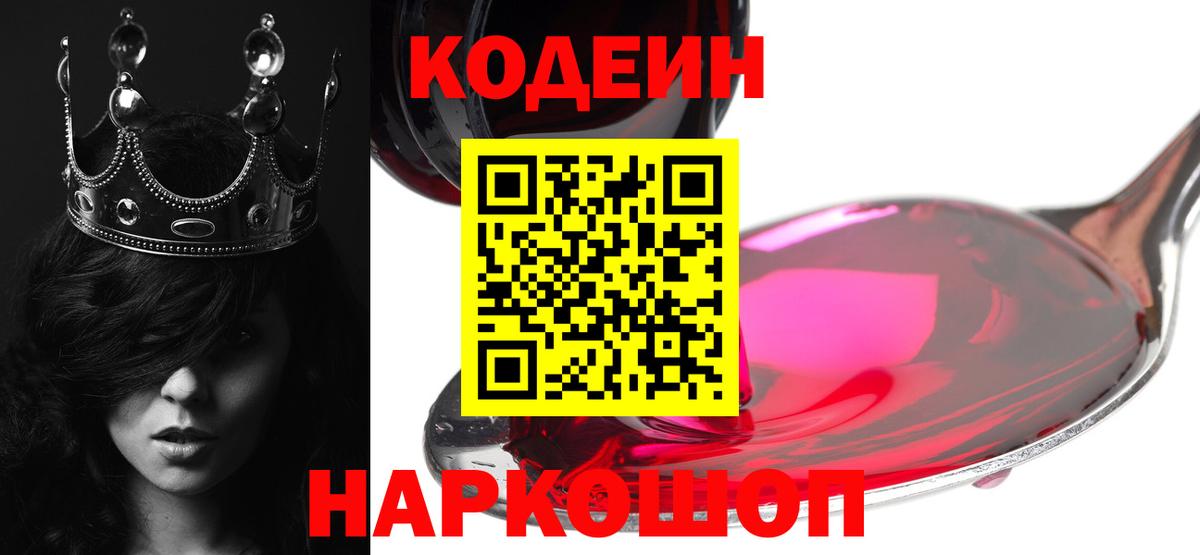 Кодеин напиток Lean (лин) Звенигород