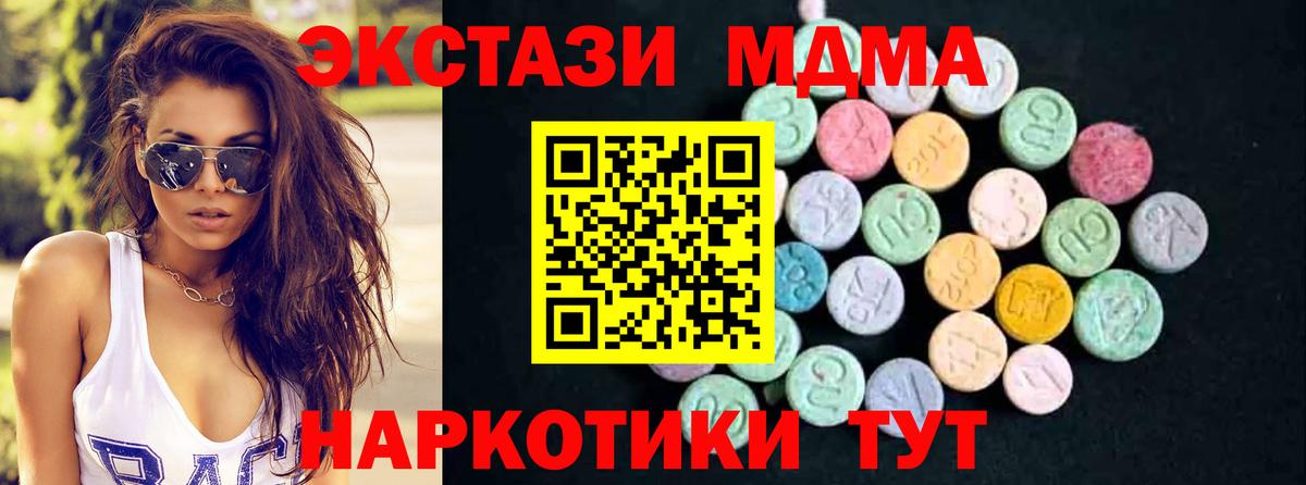 МДМА  Вход с VPN  MDMA crystal  Звенигород  МДМА кристаллы 