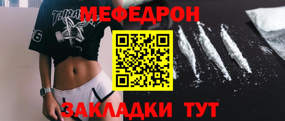 Меф  Вход с VPN  МЯУ-МЯУ мука  МЯУ-МЯУ  Звенигород  МЯУ-МЯУ мука 