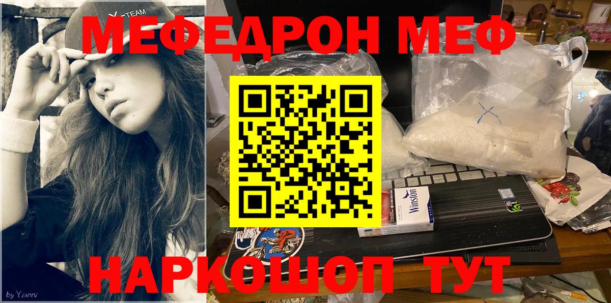 Меф мяу мяу мука Звенигород