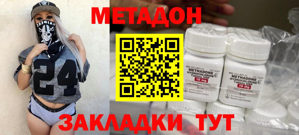 Метадон мёд Звенигород