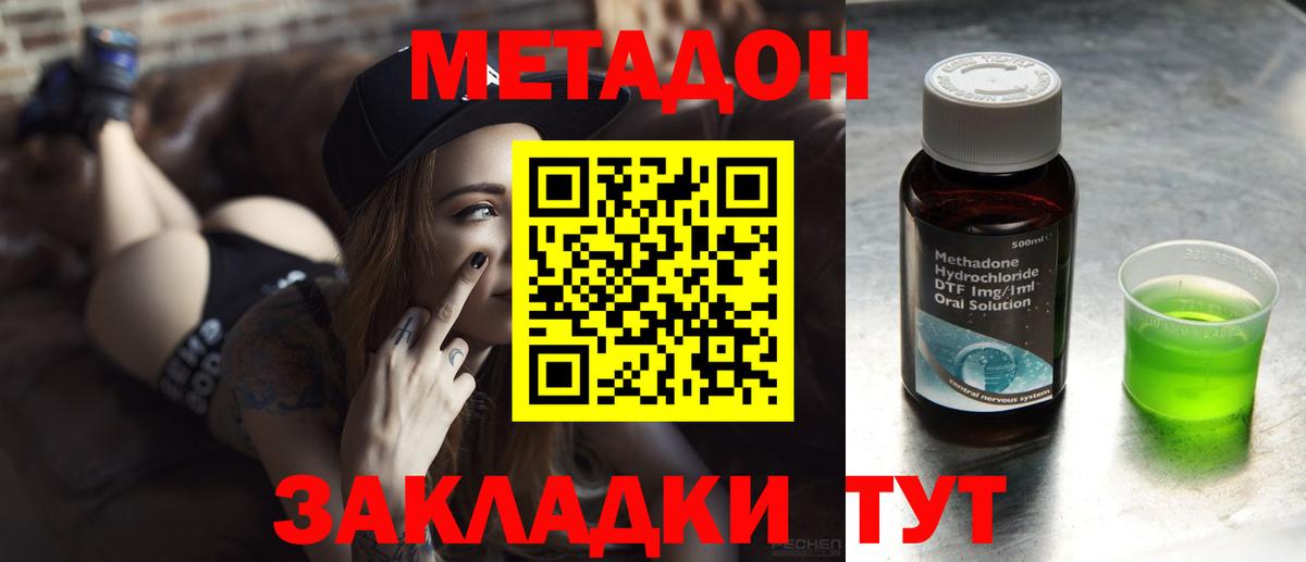 МЕТАДОН мёд  Вход с VPN  МЕТАДОН мёд  Звенигород 
