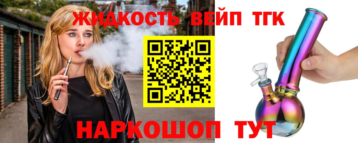 ТГК жижа Звенигород